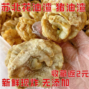 苏北油渣 猪肉渣 花油渣 鸡冠油渣 猪油渣 生酮五花原味新鲜