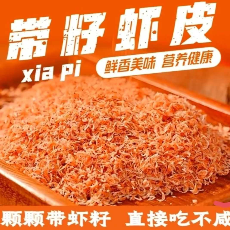 正宗带籽淡干虾皮无添加纯天然无盐虾皮无添加高钙免洗超鲜即食