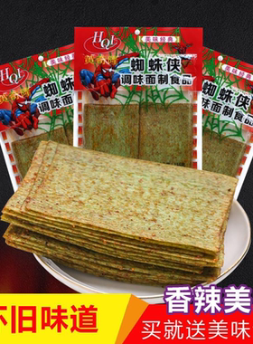 蜘蛛侠干的硬的辣片绿色的大辣条大礼包网红麻辣小吃批发整箱便宜