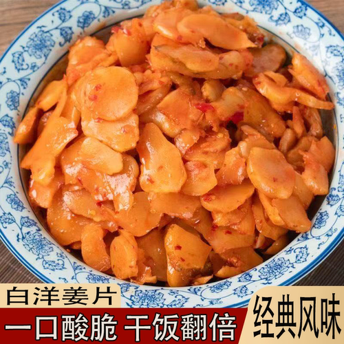 湖北特产香辣洋姜腌制口口酸脆鲜辣开胃咸菜脆嫩锁鲜下饭家庭必备