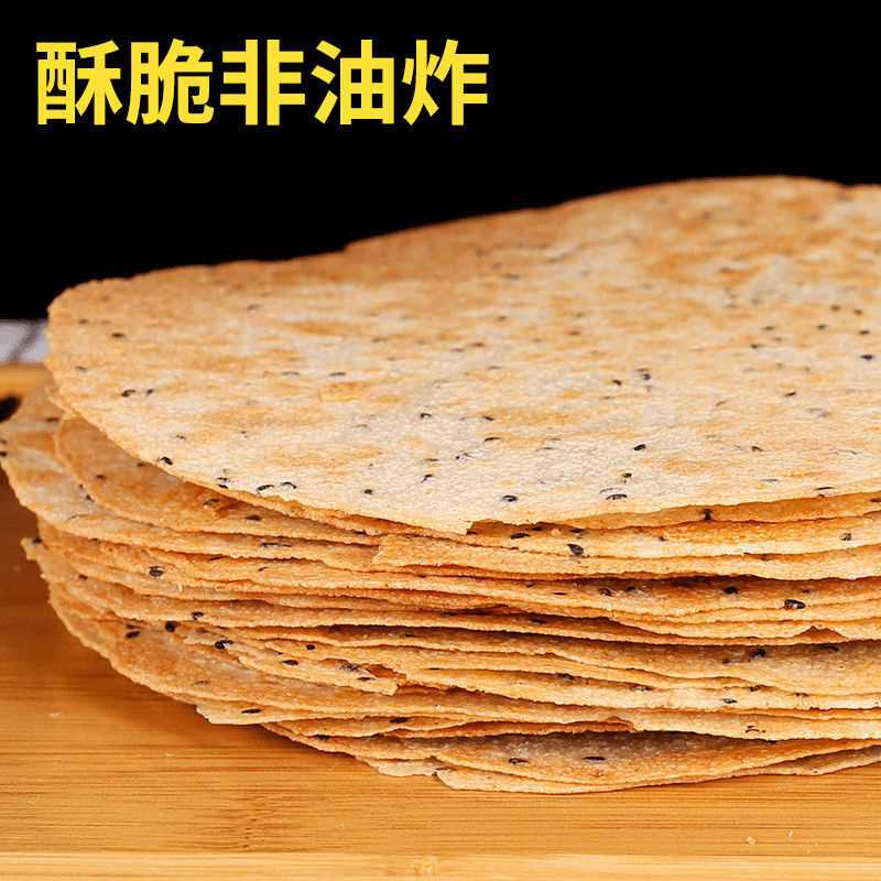 昔阳压饼香酥薄脆焦饼饼干原味酥脆芝麻休闲零食即食山西特零糖精