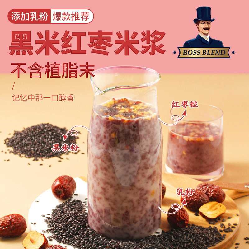 红枣黑米浆粉速溶免煮早餐DIY原味冲饮玉米汁粉五谷粗粮代餐500g