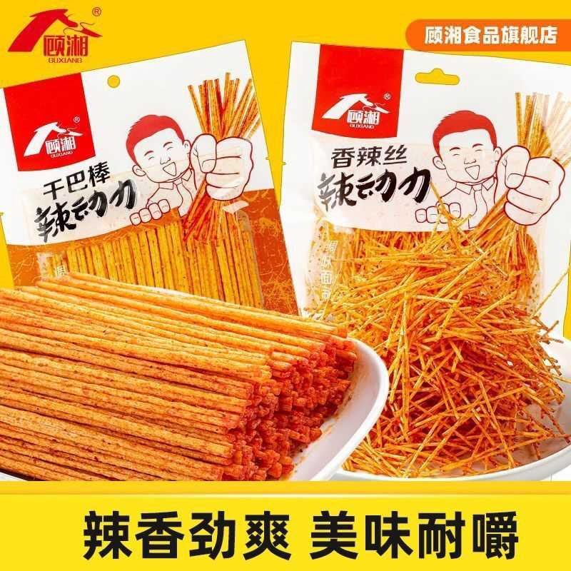 【工厂直发】顾湘干巴棒50g辣条棒香辣丝8090怀旧儿时麻辣小零食