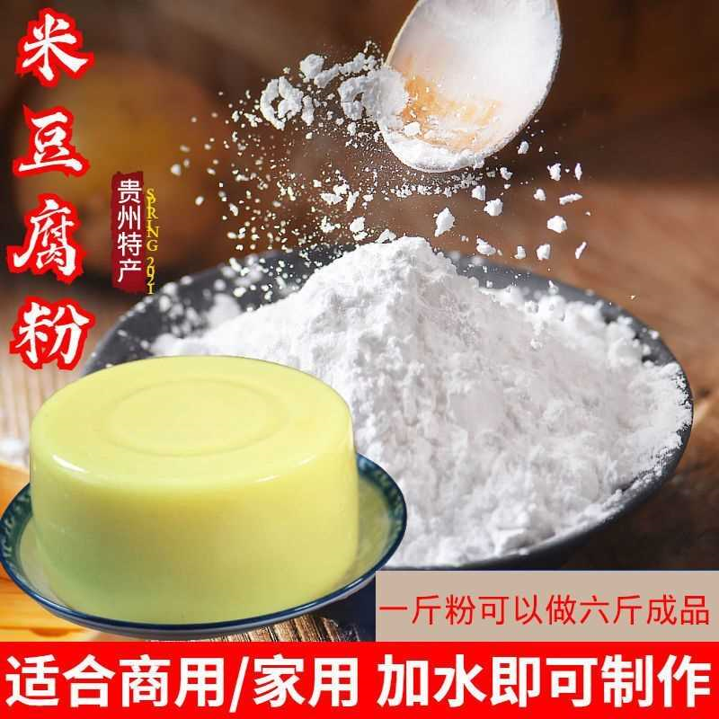 贵州特产米豆腐专用粉米凉粉原料豌豆四川重庆凉虾粉粉diy米豆腐