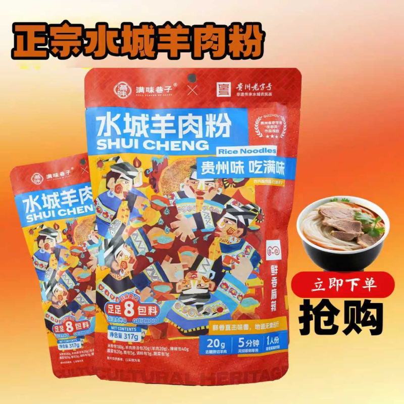 正宗贵州水城羊肉六盘水遵义特产米粉小吃方便速食米线袋装即食