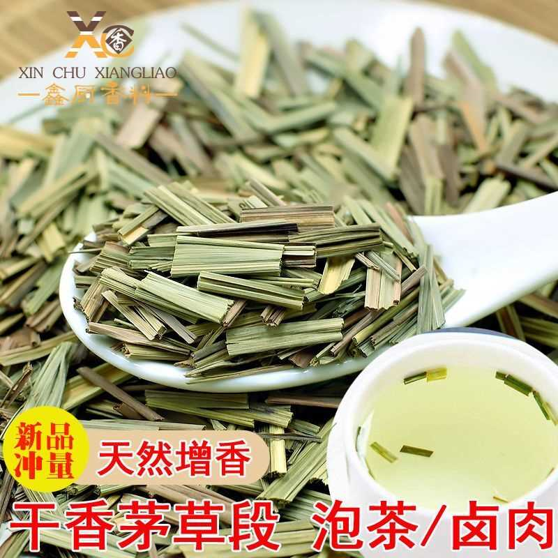今年新货香茅草段 特级干香毛草柠檬香草泡茶卤水调味香料可磨粉