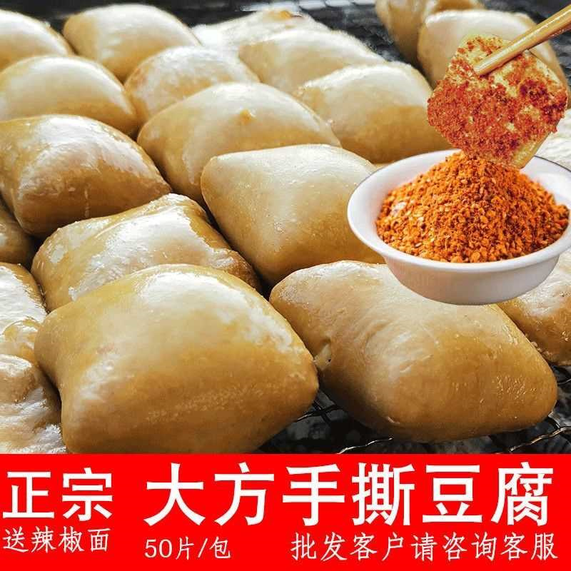 贵州特产大方手撕豆腐毕节臭豆腐干烧烤烙锅烤豆腐送辣椒面臭豆腐