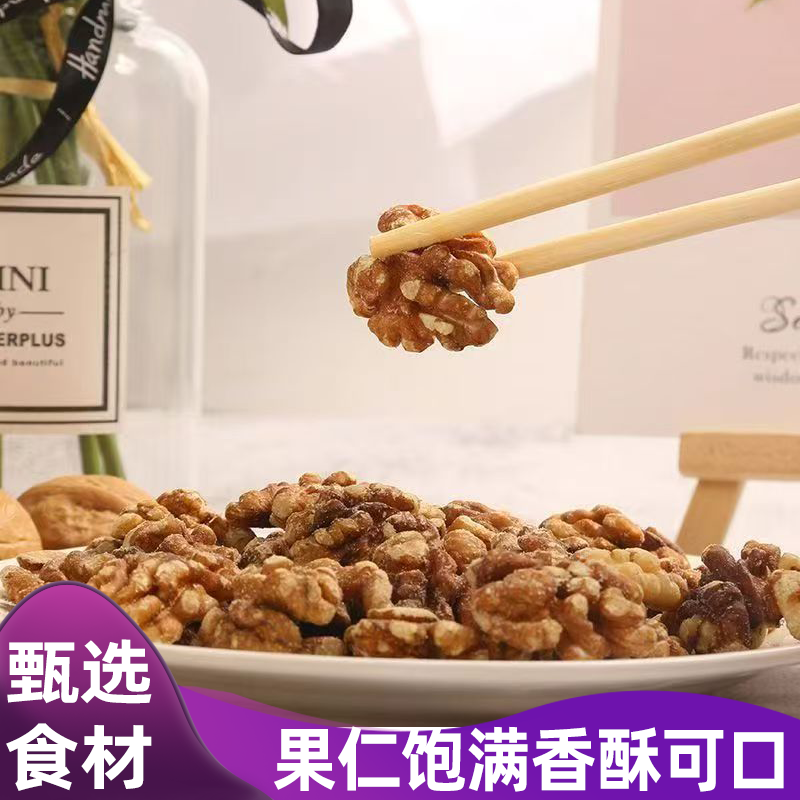 坚果新货新疆椒盐咸味核桃仁炒熟核桃仁大颗粒休闲干果即食小零食