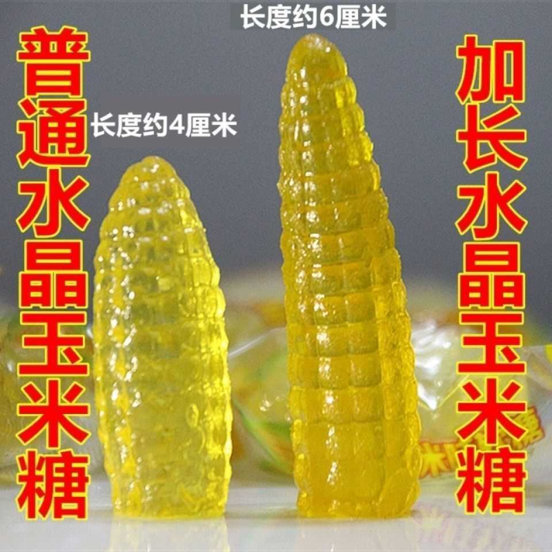 新款长条玉米软糖水晶款玉米糖加长水晶玉米糖果结婚婚礼喜糖包邮