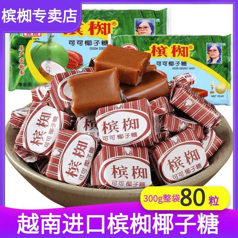 正宗越南进口槟椥椰子糖小时候可可糖软糖果批发老式怀旧休闲零食