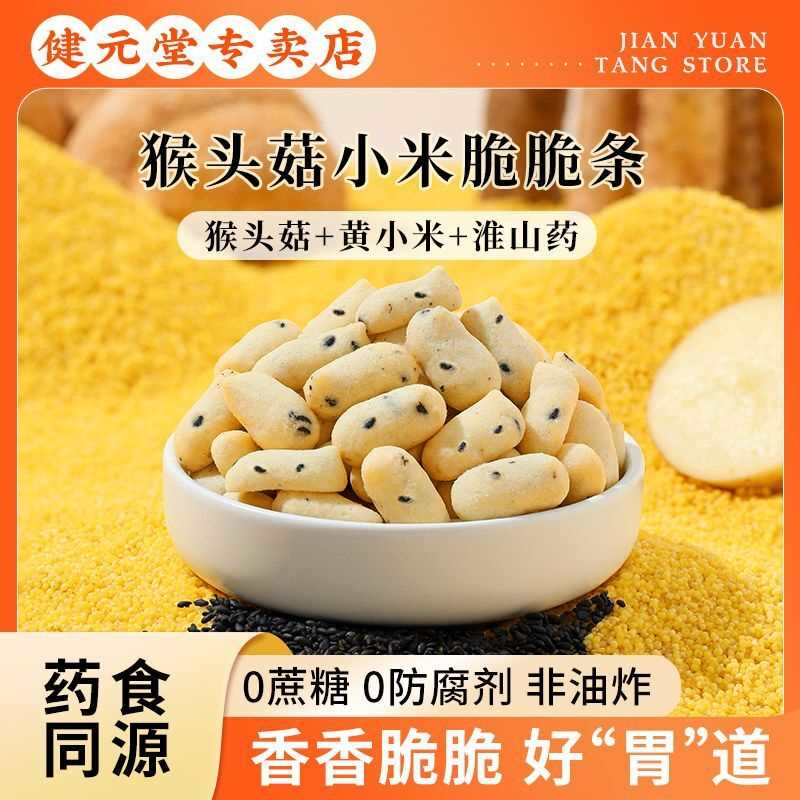 猴头菇小米脆条儿童宝宝健康零食无添加蔗糖饼干溶豆婴幼儿辅食标