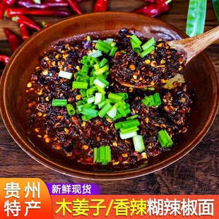 贵州特产糊辣椒面遵义特辣胡辣椒粉超辣凉拌辣椒面香辣海椒调料