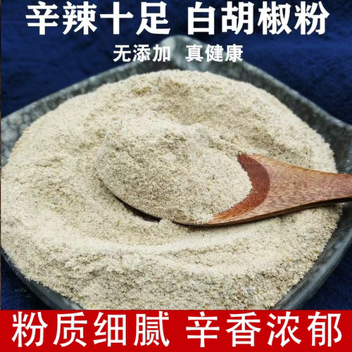 海南白胡椒粉复合型胡椒粉200g510g去腥现磨农家煲汤炖煮家庭必备