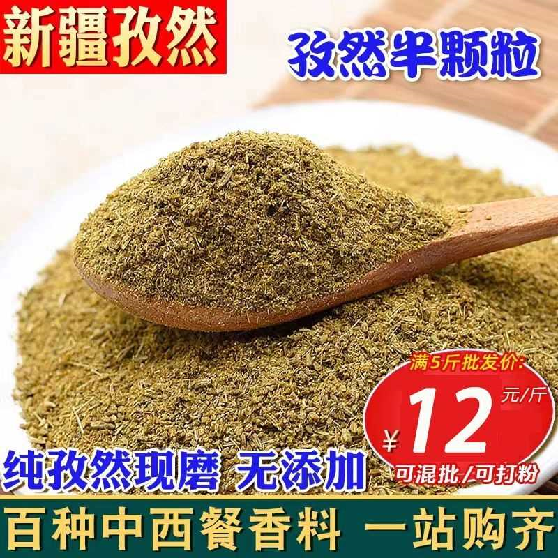 新疆孜然粉烧烤专用正宗商用半颗粒家用调料烧烤新货撒料摆摊批发