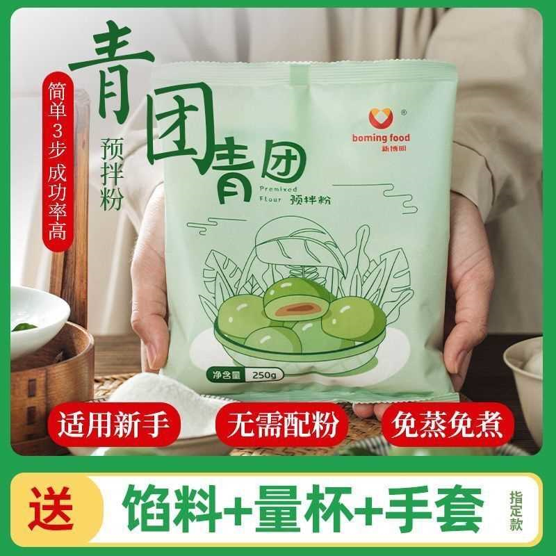 【首单直降】青团预拌粉家用粉艾草粉青团粉免蒸煮烘焙原料青团子