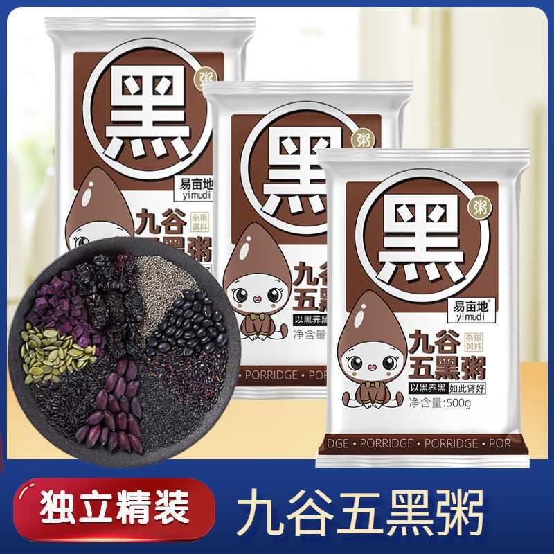 九谷五黑杂粮黑芝麻黑枣黑米粥黑豆五谷杂粮组合营养早餐八宝粥料