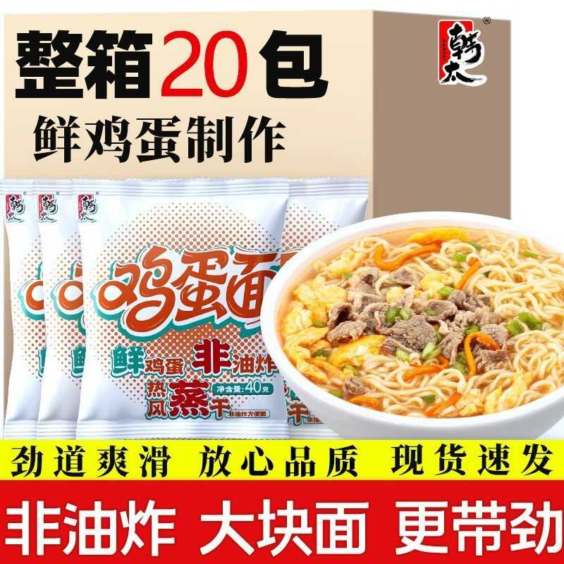 新鲜日期】鸡蛋方便面大碗面非油炸火锅面条炒面独立包装早餐泡面