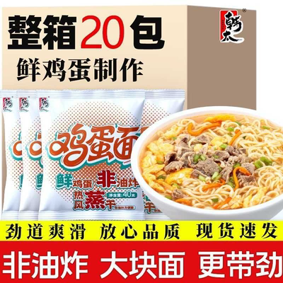 新鲜日期】鸡蛋方便面大碗面非油炸火锅面条炒面独立包装早餐泡面
