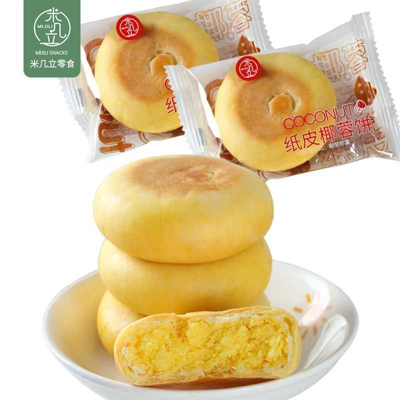 网红无蔗糖添加木糖醇奶香纸皮椰蓉酥厦门椰子饼特产解馋小零食