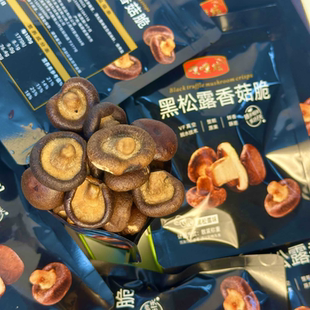 黑松露香菇脆即食香菇脆片零食碎蔬果脆蔬菜干低温脱水非油炸零食