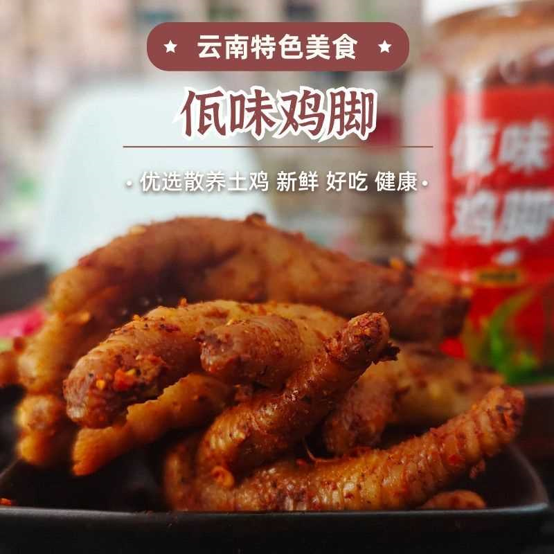 云南西盟特产普洱鸡脚菜根牛皮三角骨鸡胗鸡脚筋亚玲佤味抖音爆款