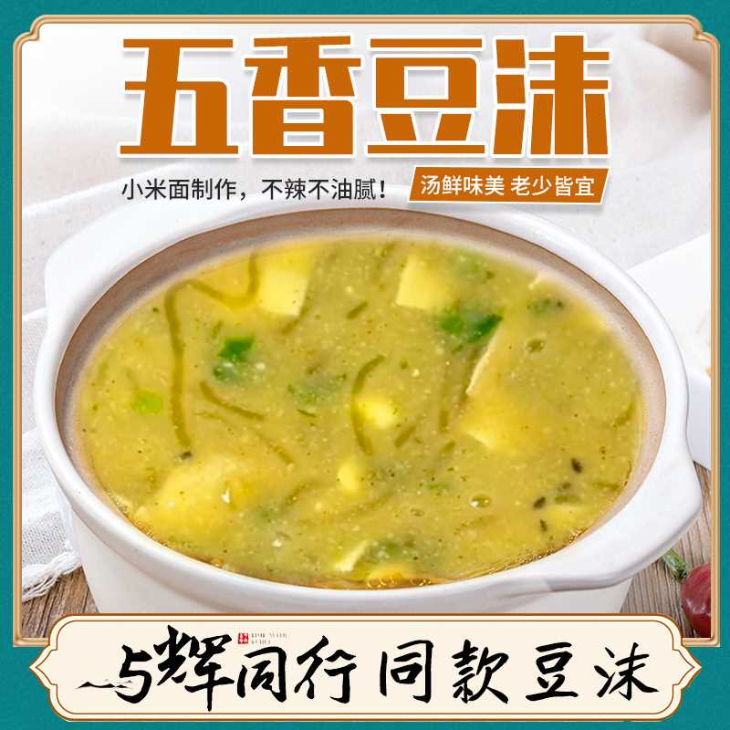 河南特产逍遥老杨家五香味豆沫粉包速食汤料早餐120g袋箱装带料