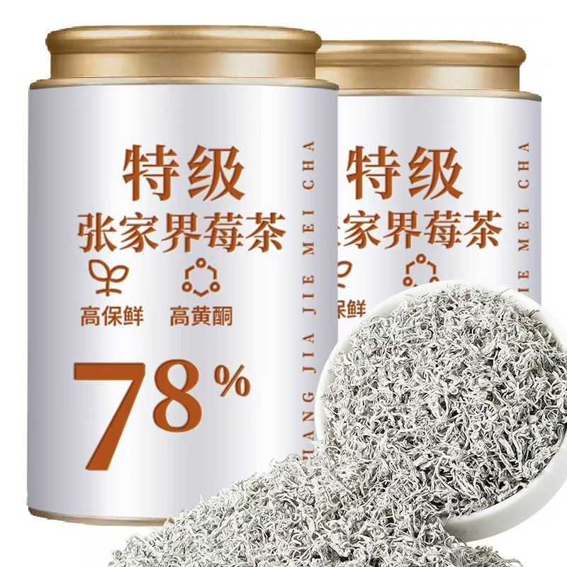 【AAAAAA】特级富硒芽尖莓茶正宗张家界新茶野生龙须长寿藤茶养生