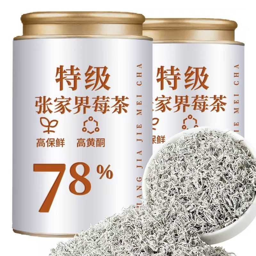 【AAAAAA】特级富硒芽尖莓茶正宗张家界新茶野生龙须长寿藤茶养生