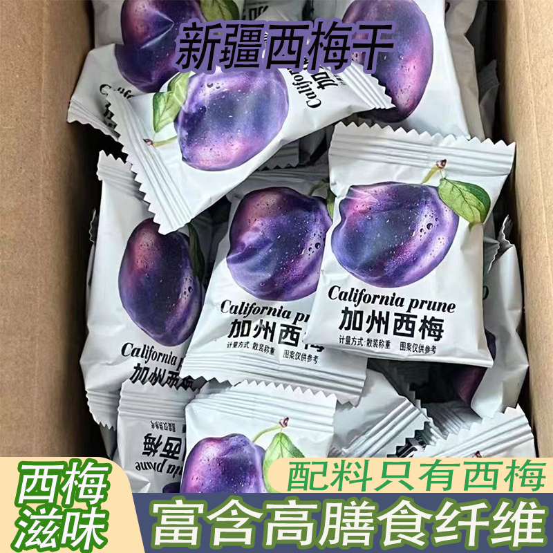 新疆西梅干酸爽解腻低脂独立包装果肉厚实不干瘪解馋零食果脯蜜饯