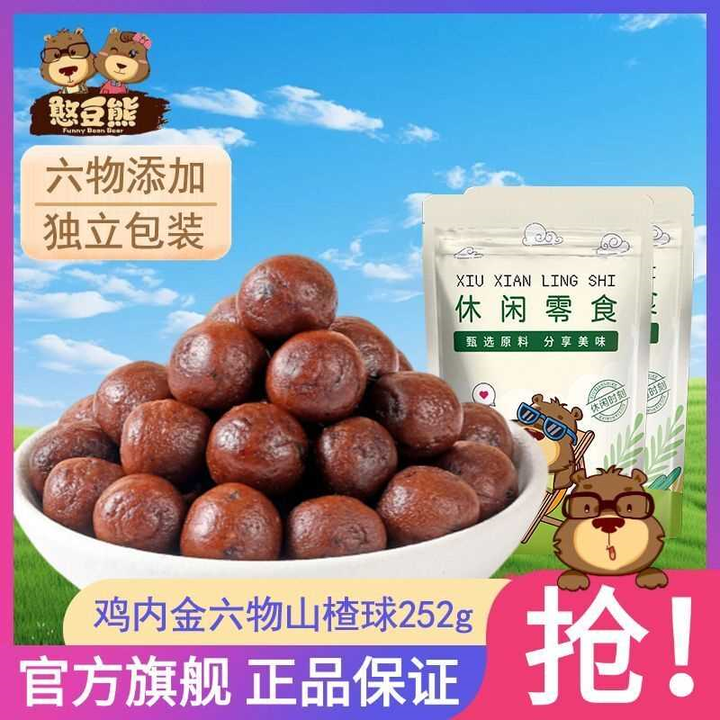 新货鸡内金六物山楂球252g袋装山楂丸蜜饯果脯零食独立小包