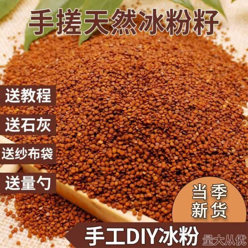 特级冰粉籽手搓冰粉四川商用家用自制白凉粉简单易做出浆多易成型