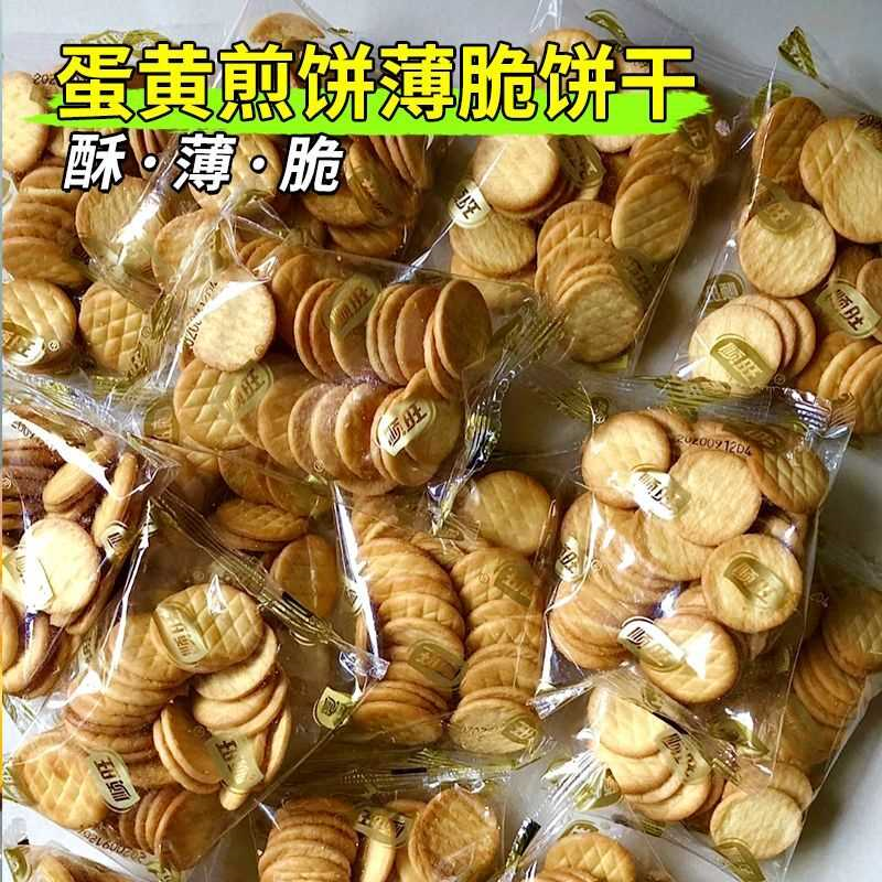 顺旺蛋黄煎饼日式薄脆圆饼干鸡蛋饼干休闲早餐零食一整箱便宜批发