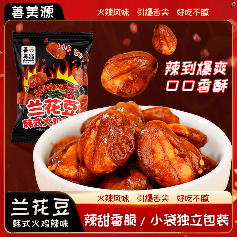 【火鸡味兰花豆】独立包装香酥可口小零食休闲方便携带解馋零食