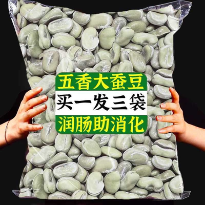 正宗绍兴特产茴香豆新货小吃零食茴香豆水煮软老式五香奶油蚕豆