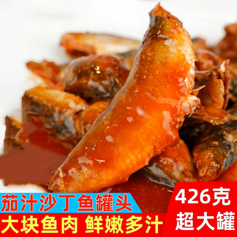 茄汁鲭鱼罐头426g大罐大容量鱼类即食鱼罐头下酒下饭菜旅游佳品