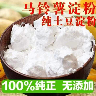 纯土豆淀粉马铃薯淀粉土豆粉生粉马铃薯粉水晶饺子炸酥肉粉