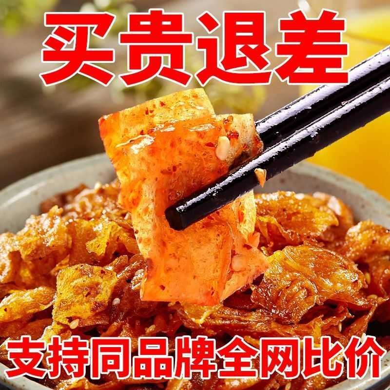 (支持试吃一包)鸽鸽辣片鞋底豆皮辣条大辣片儿时豆干解馋小零食