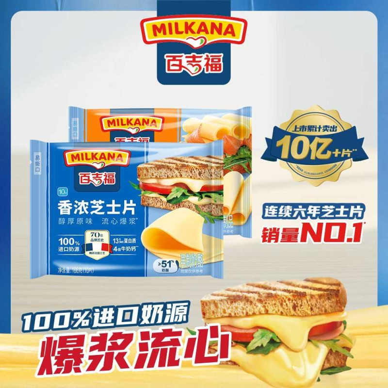 百吉福芝士片儿童奶酪营养高钙零食三明治早餐家用烘焙即食