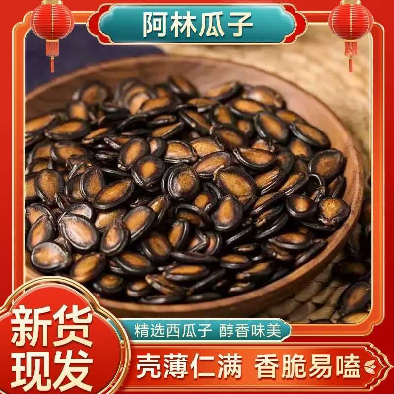 精品阿林奶油味西瓜子百里挑一话梅味西瓜子新货独立包装小袋批发