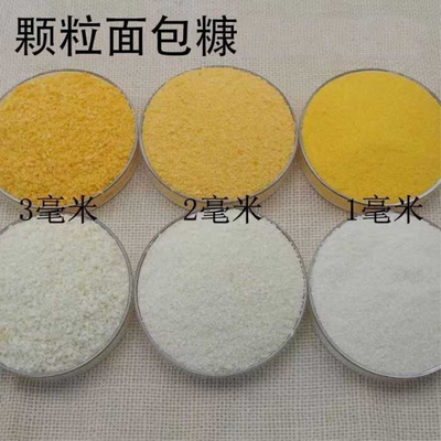 炸鸡柳芝士热狗家用黄面包糠白面包糠商用炸鸡排炸鸡裹粉摆摊油炸