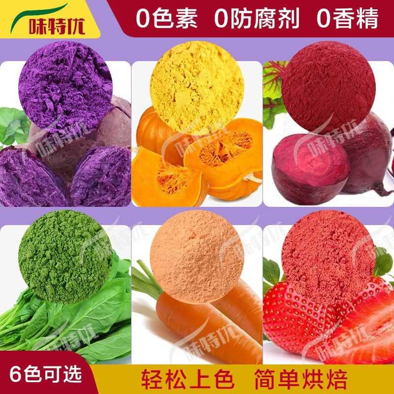 紫薯粉南瓜粉红甜菜粉草莓粉菠菜粉胡萝卜粉果蔬粉食用色素烘焙