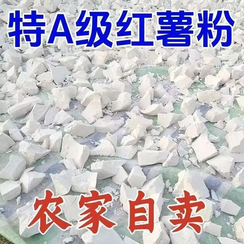 纯正红薯淀粉农家手工纯正红薯粉家用红薯淀粉颗粒官方旗舰店