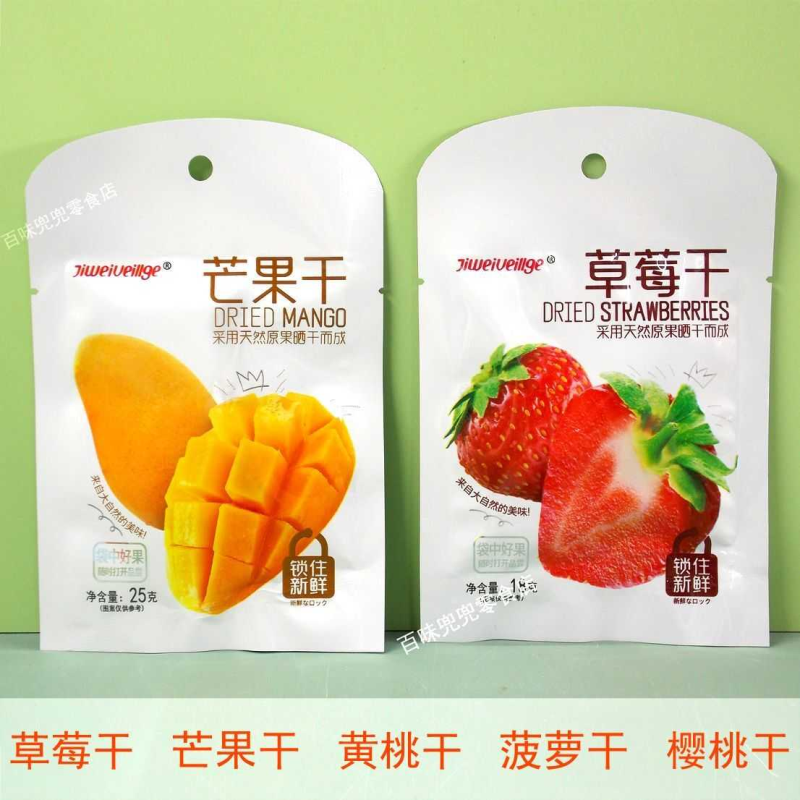 芒果干草莓干菠萝干黄桃干樱桃干水果干蜜饯果脯零食休闲批发