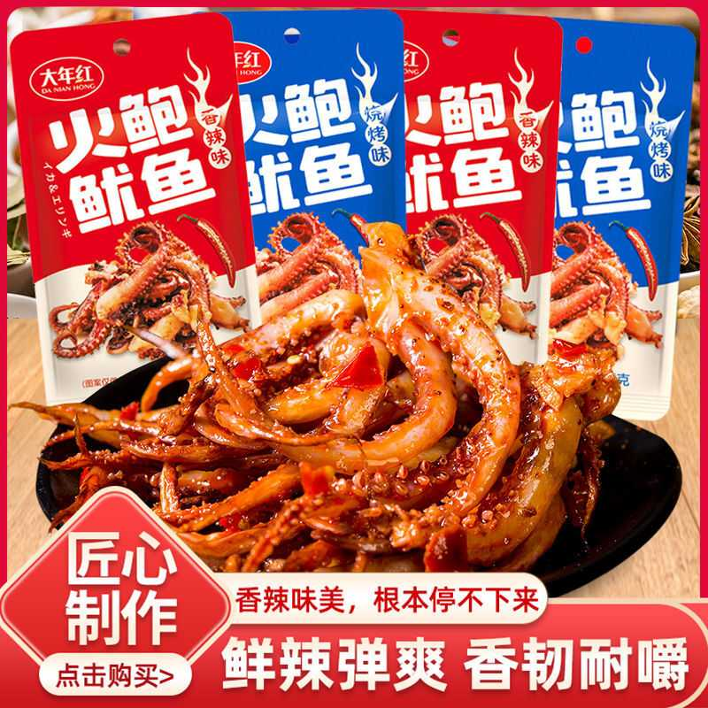 大年鱿鱼须香辣鱿鱼丝烧烤味鱿鱼须麻辣海鲜休闲零食袋装鱿鱼