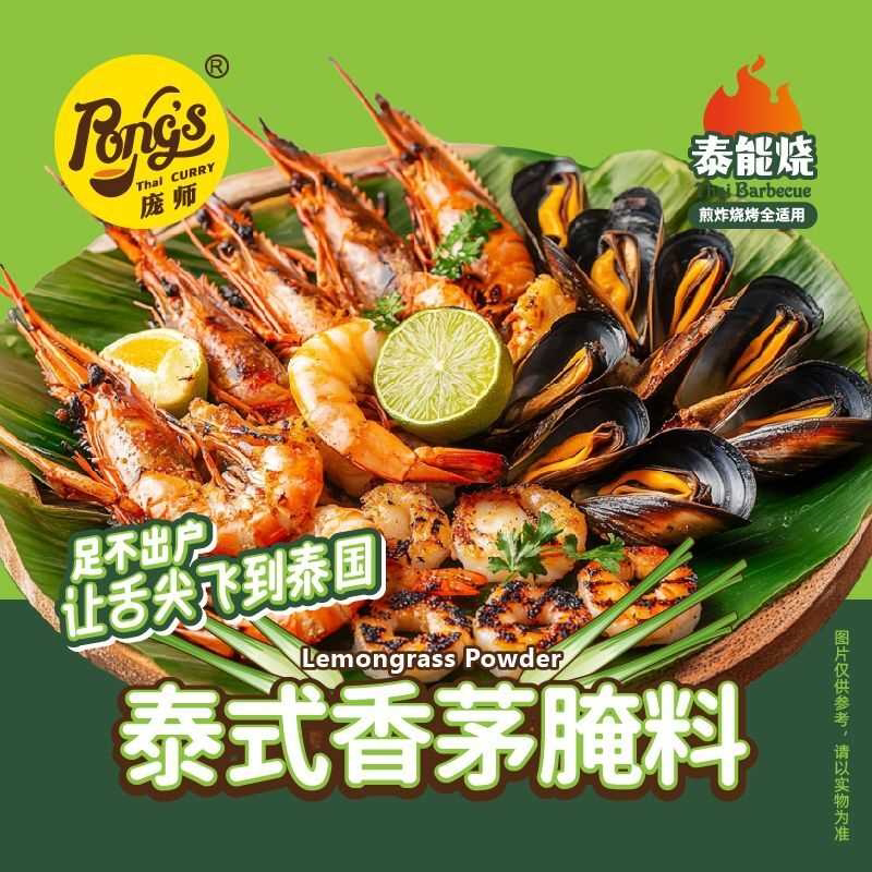 庞师泰式香茅腌料烤鸡翅海鲜烤肉撒料网红30克袋装调料泰味烧烤粉