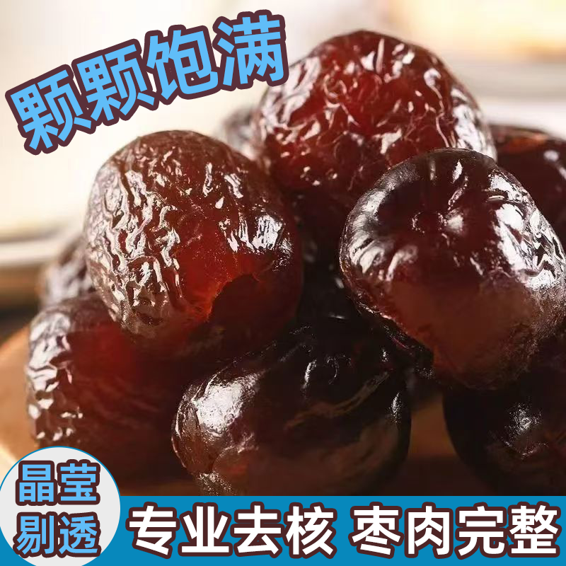 山东阿胶枣水晶枣独立小包装阿胶蜜枣无核即食蜜饯批发休闲食品