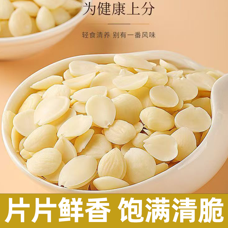 新货光中杏仁片生杏仁苦山杏仁脱皮干杏仁片可磨豆浆烘焙原料500g