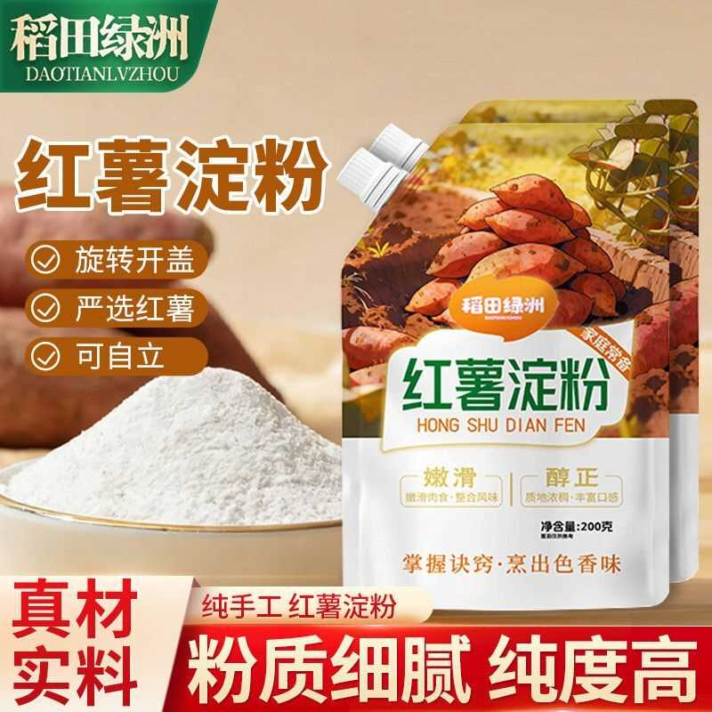 红薯淀粉纯正小包装勾芡地瓜粉家用食用番薯粉农家手工粉
