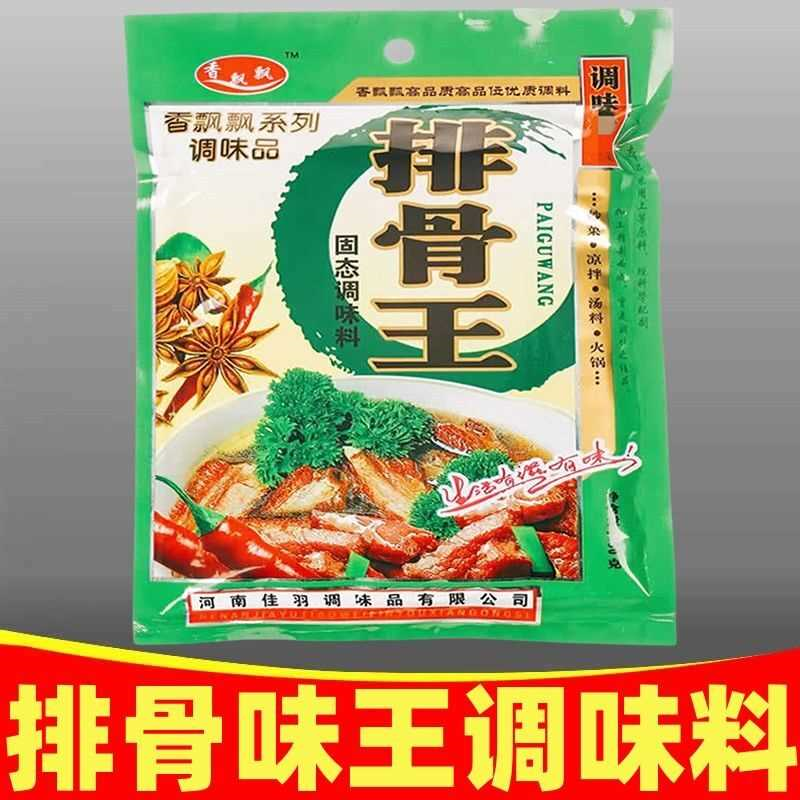排骨王调料250g袋 饭店小吃炒菜汤料半斤香肉香味排骨味王粉料