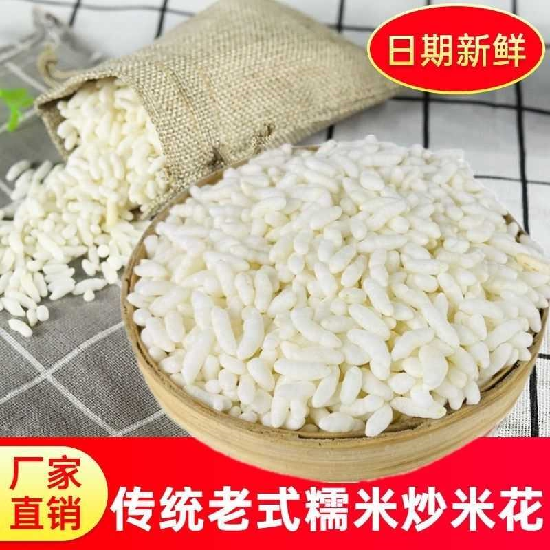 米花2斤散装湖北农家炒米纯手工糯米炒米小包原味老式爆米花批发